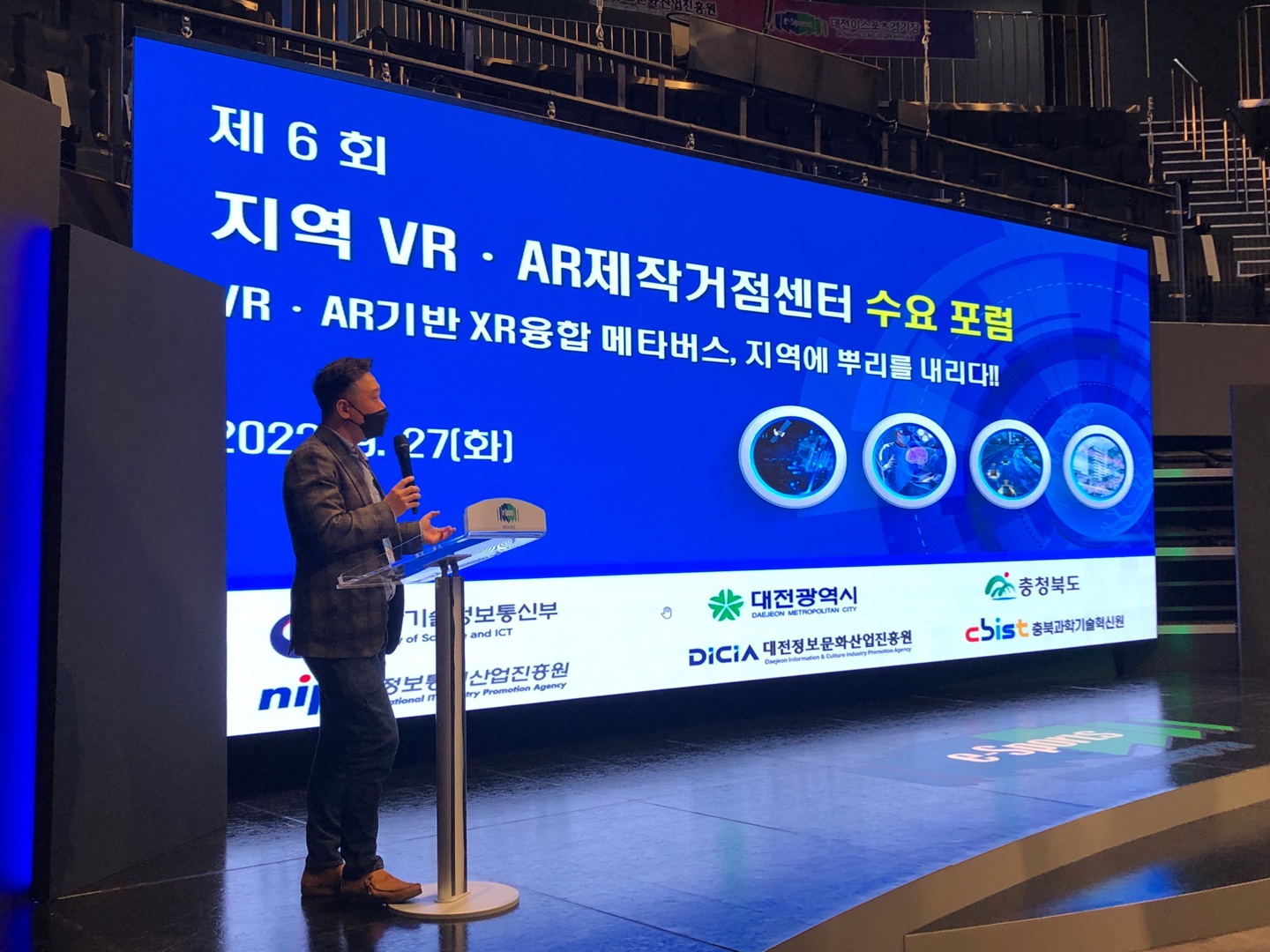 [대관] 제6회 지역 AR*VR 제작거점센터 수요포럼