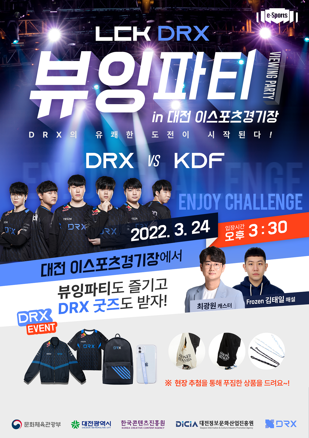 LCK DRX 뷰잉파티 in 이스포츠경기장 (2022.03.24.)