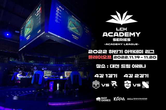 2022 LCK AS 하반기 아카데미 리그 PO, 대전서 19일 개막