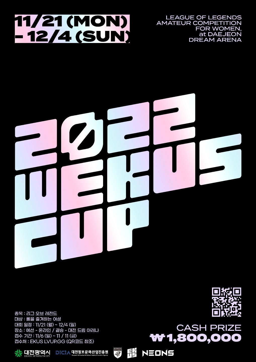 제 1회 WEKUS CUP 개최 안내 