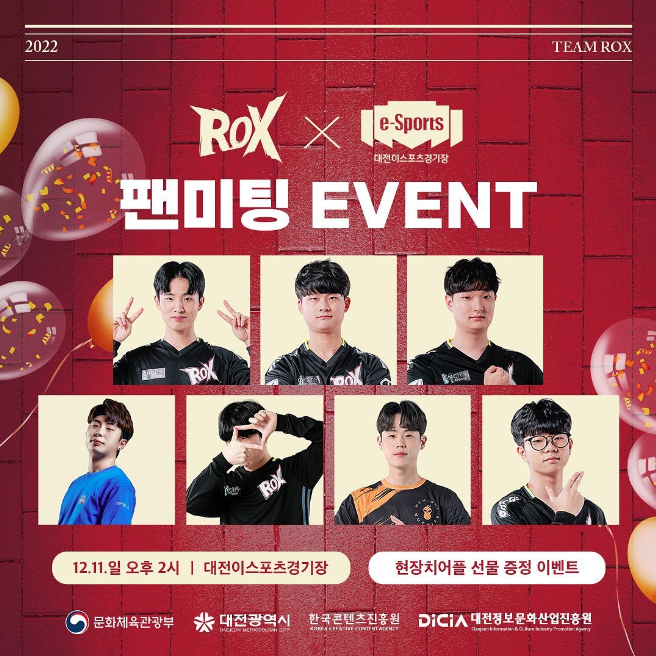 ROX Gaming 팬미팅 