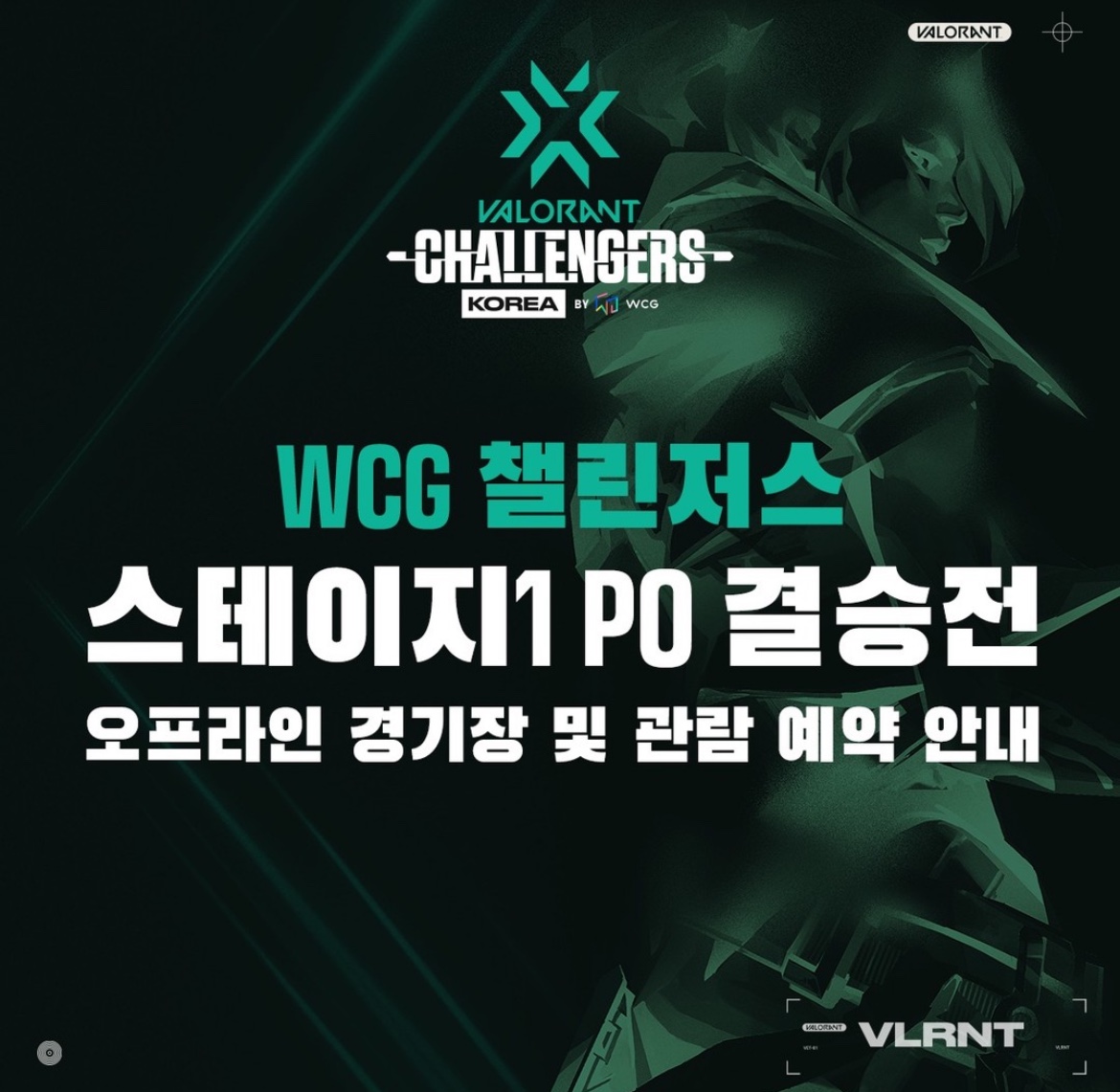 [WCG 챌린저스 결승전 사전 관람 예약 안내]