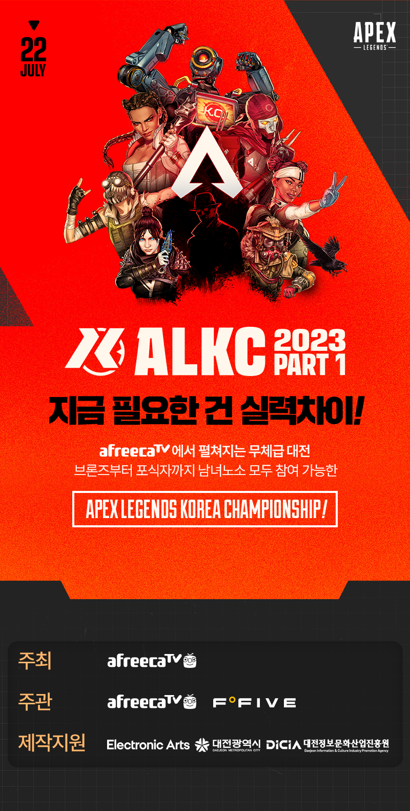 APEX LEGENDS KOREA CHAMPIONSHIP PART 1 모집이 시작되었습니다!