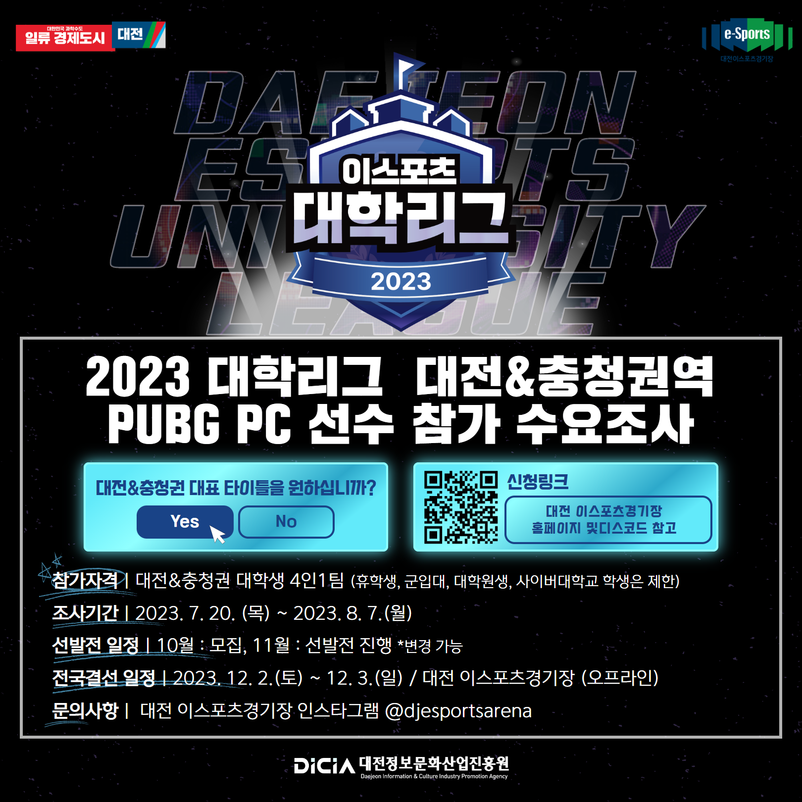 2023 대학리그 대전·충청권역 대표 PUBG PC 선수 참가 수요조사