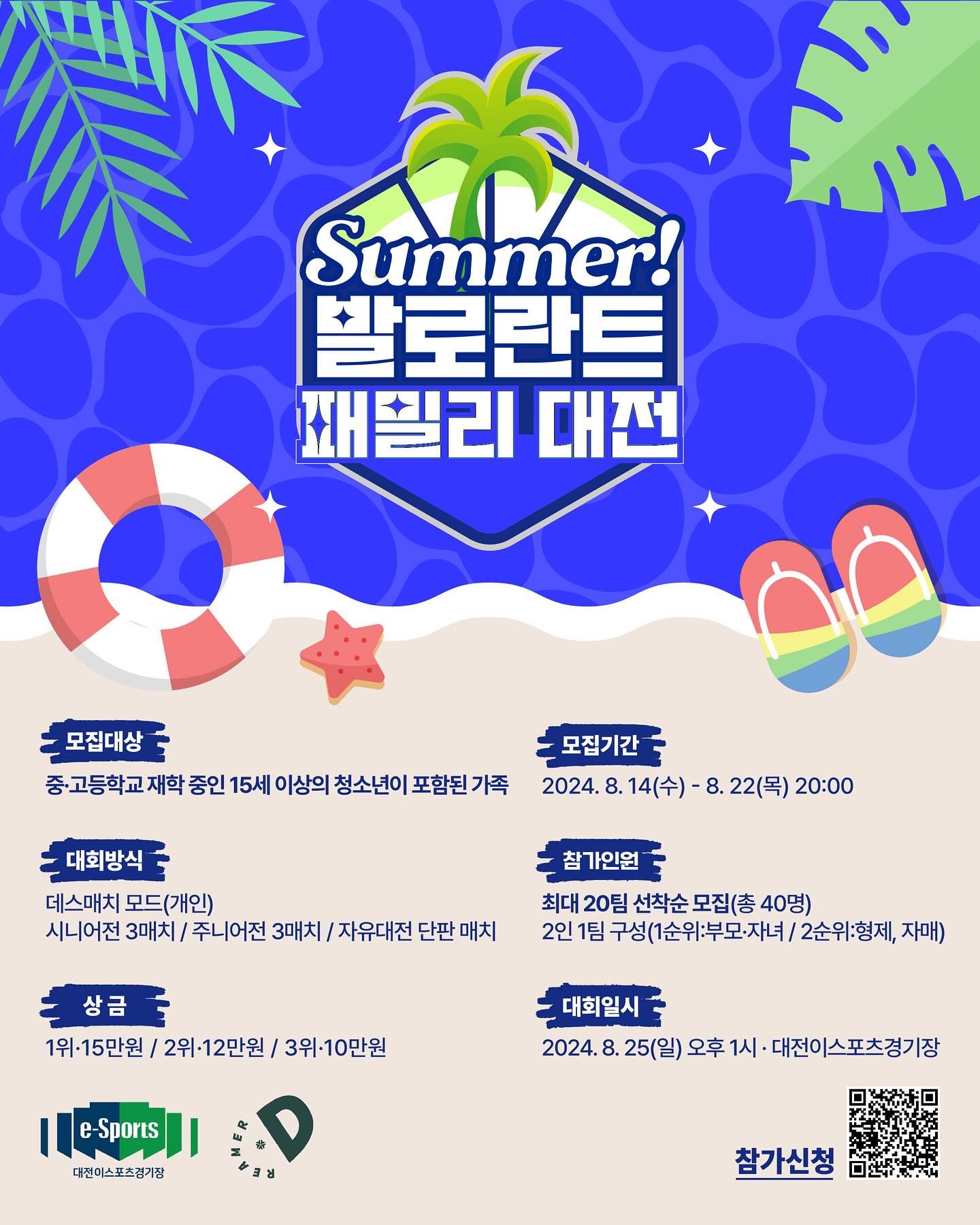 이스포츠 크루 #2 Summer 발로란트 패밀리 대전! 