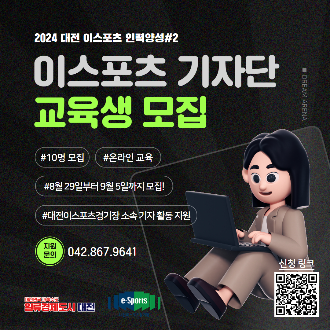 이스포츠 인력양성#2 이스포츠기사단