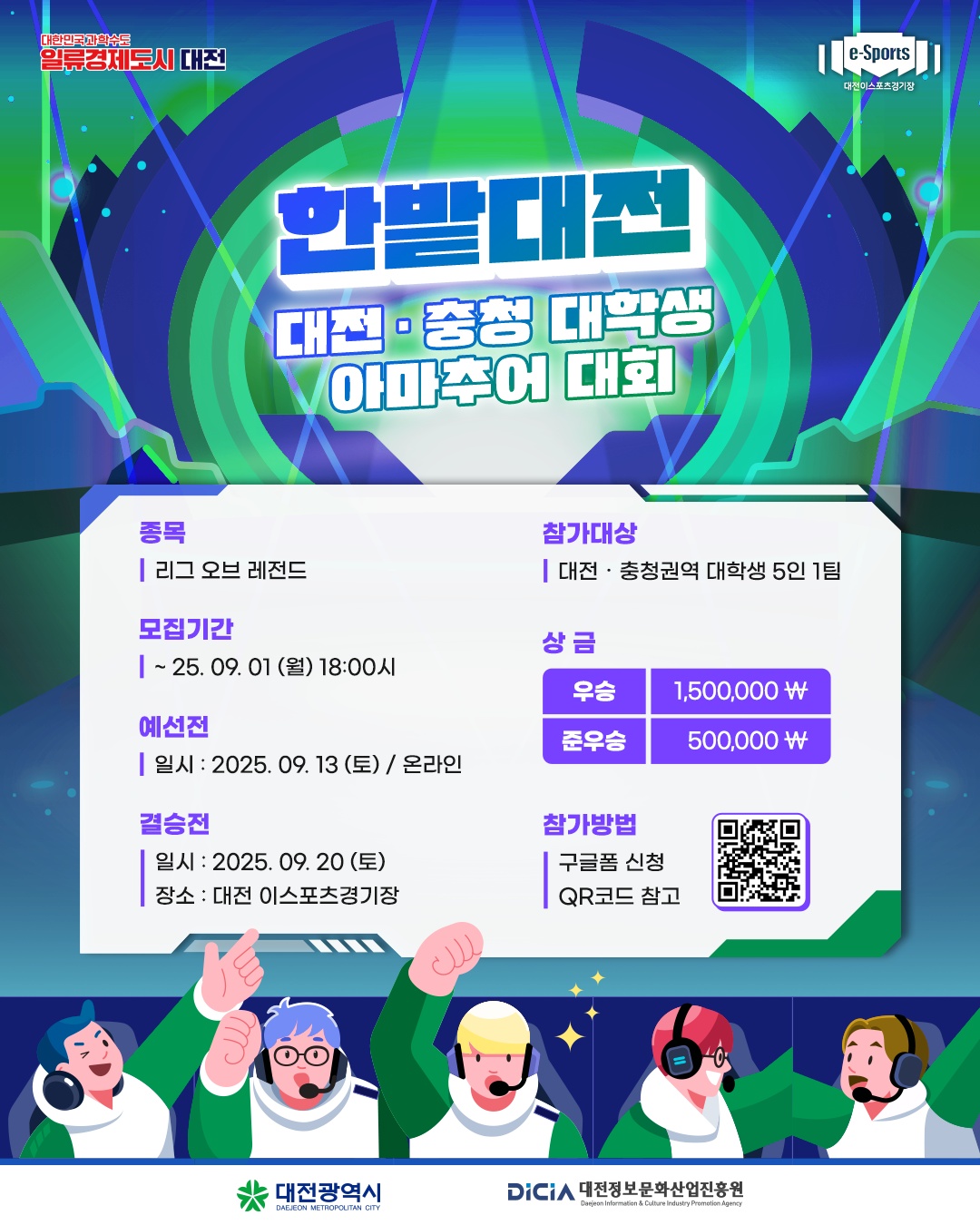 한밭대전 대전·충청 대학생 아마추어 대회