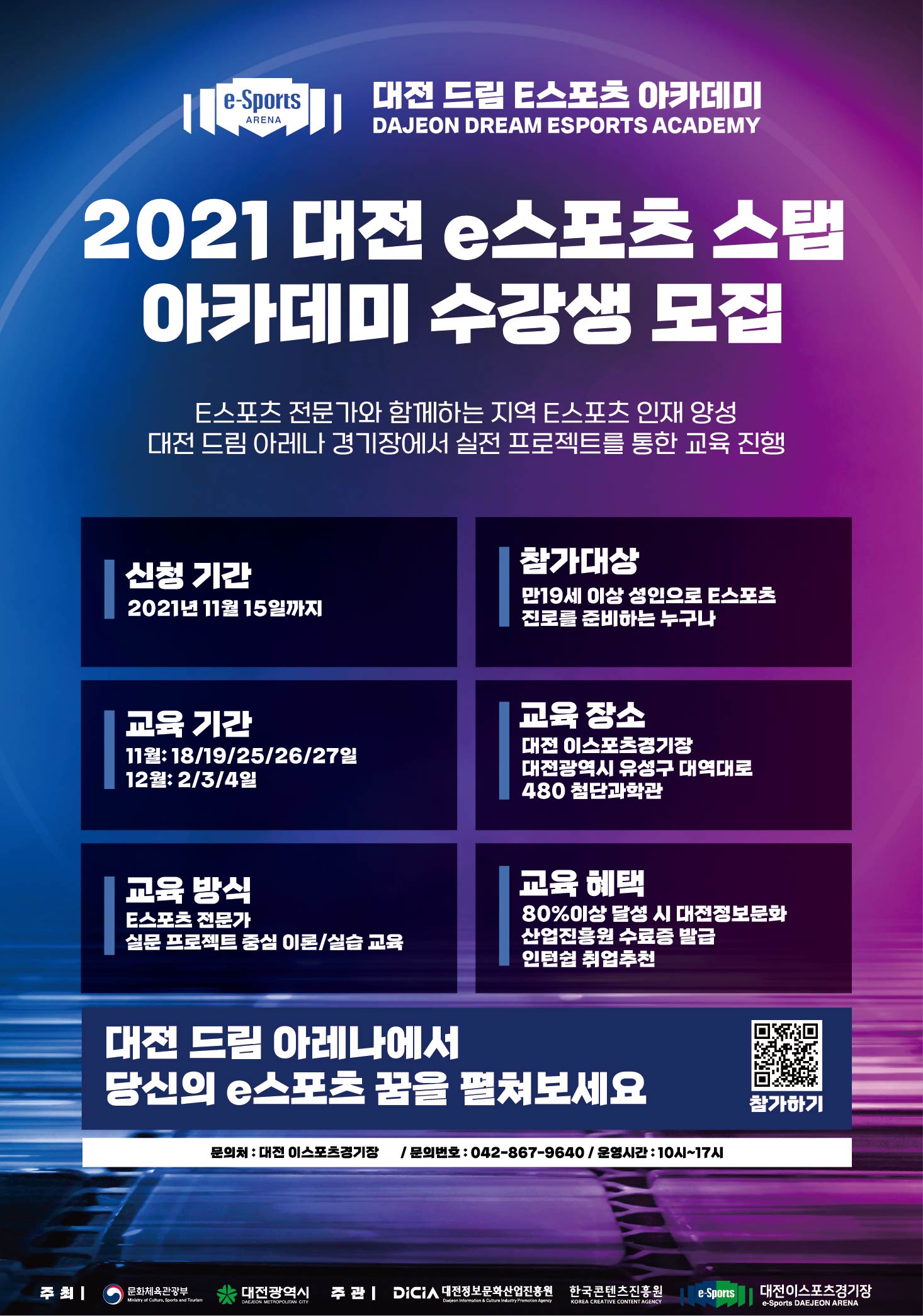 2021 스탭 아카데미 수강생 모집