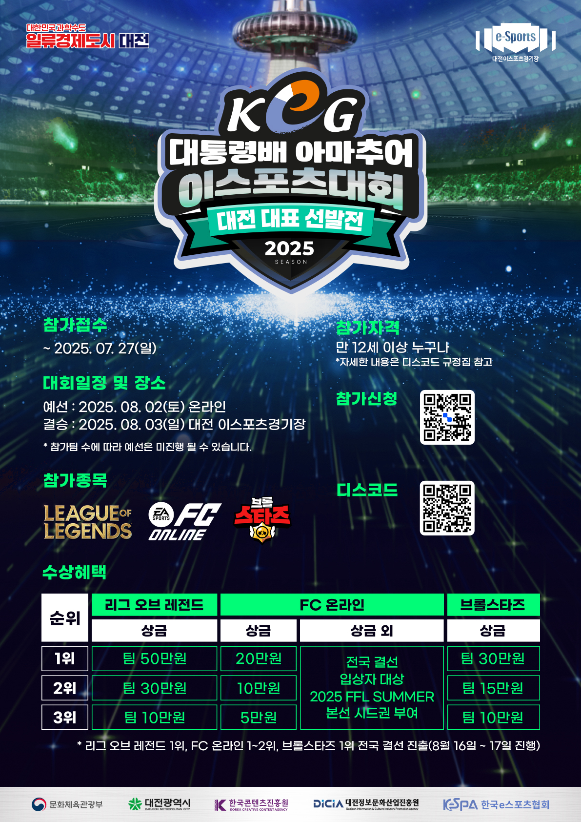 제17회 대통령배 아마추어 이스포츠 대회 대전 대표 선발전